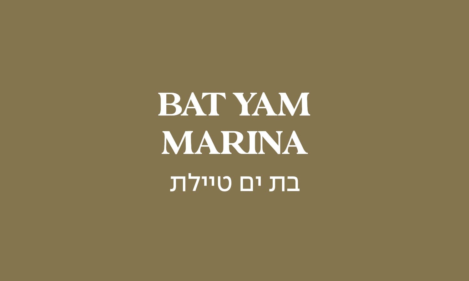 גולדה בת-ים
