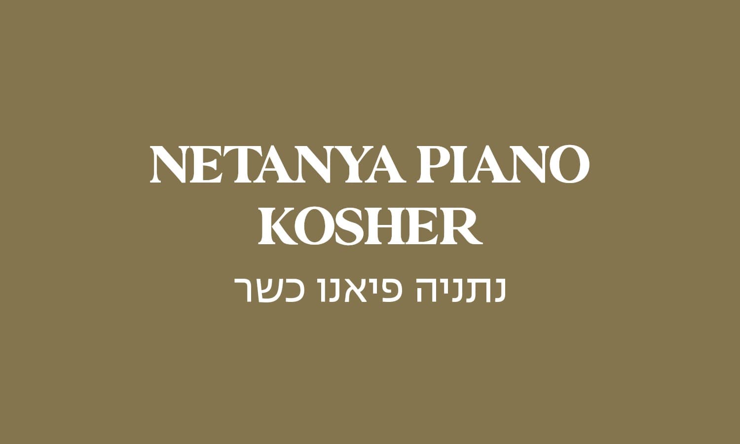 גולדה נתניה פיאנו