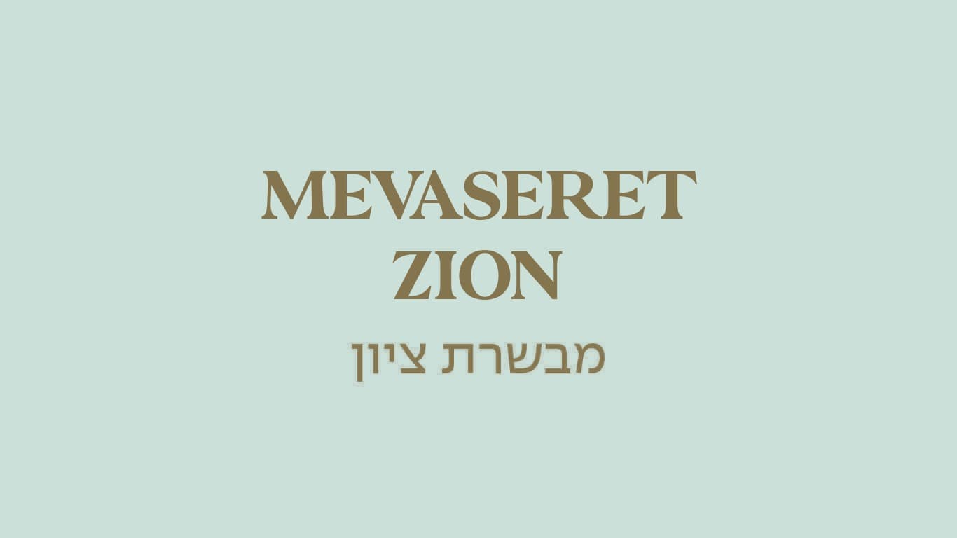 גולדה מבשרת ציון