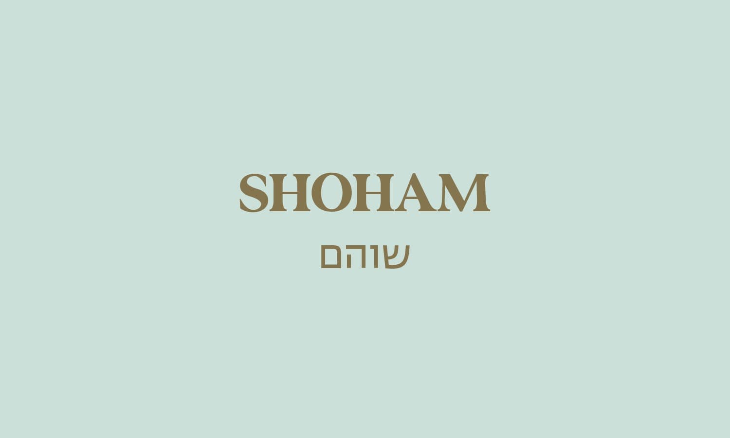 גולדה שוהם