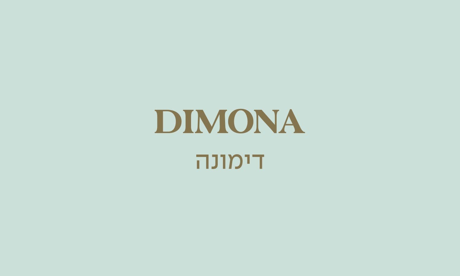 גולדה דימונה
