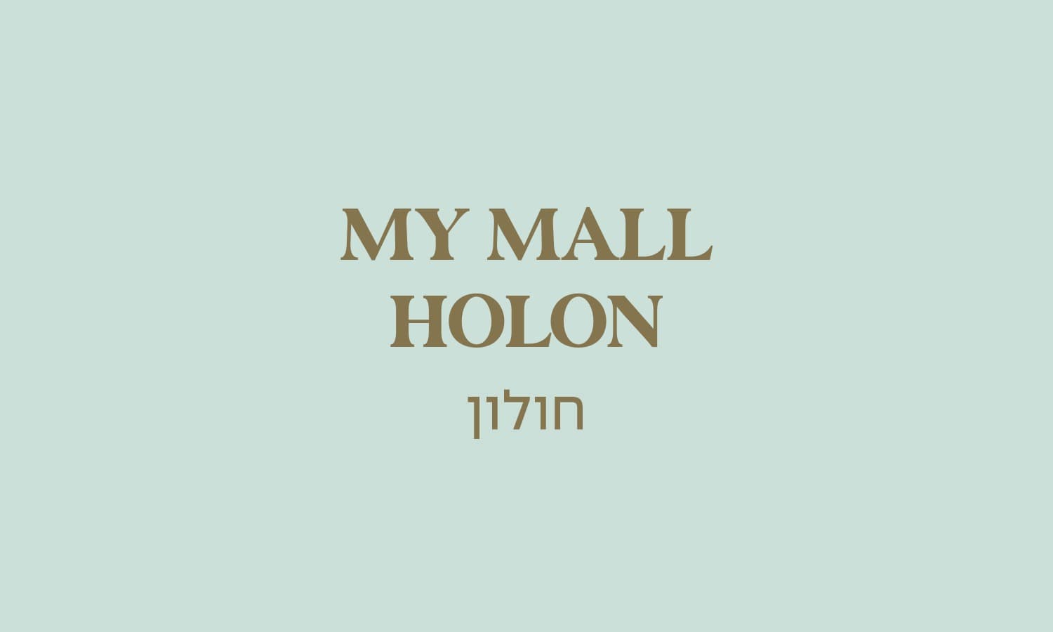גולדה חולון פנחס איילון-כשר
