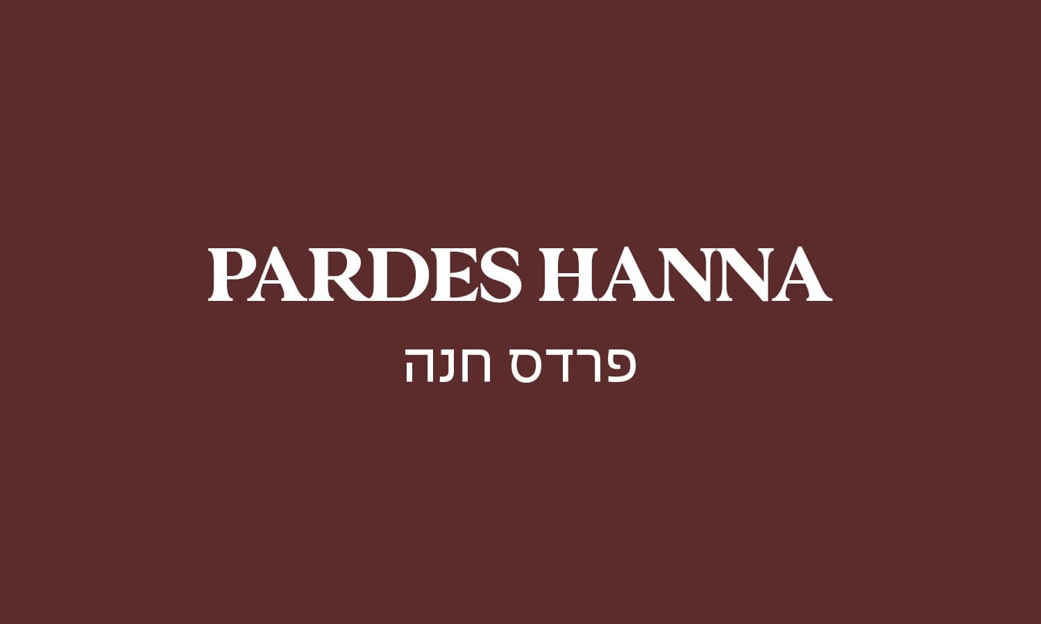 גולדה פרדס חנה