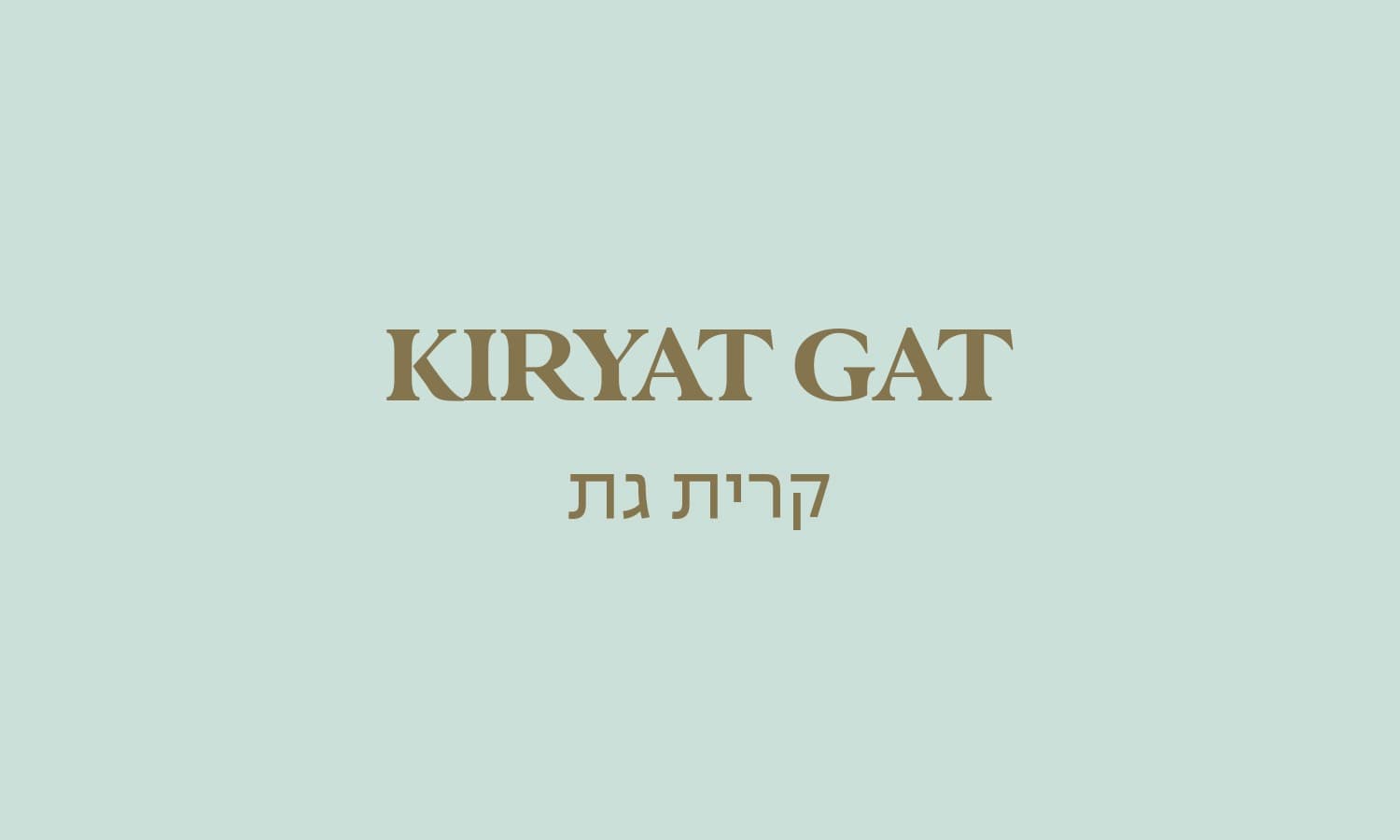 גולדה קרית גת