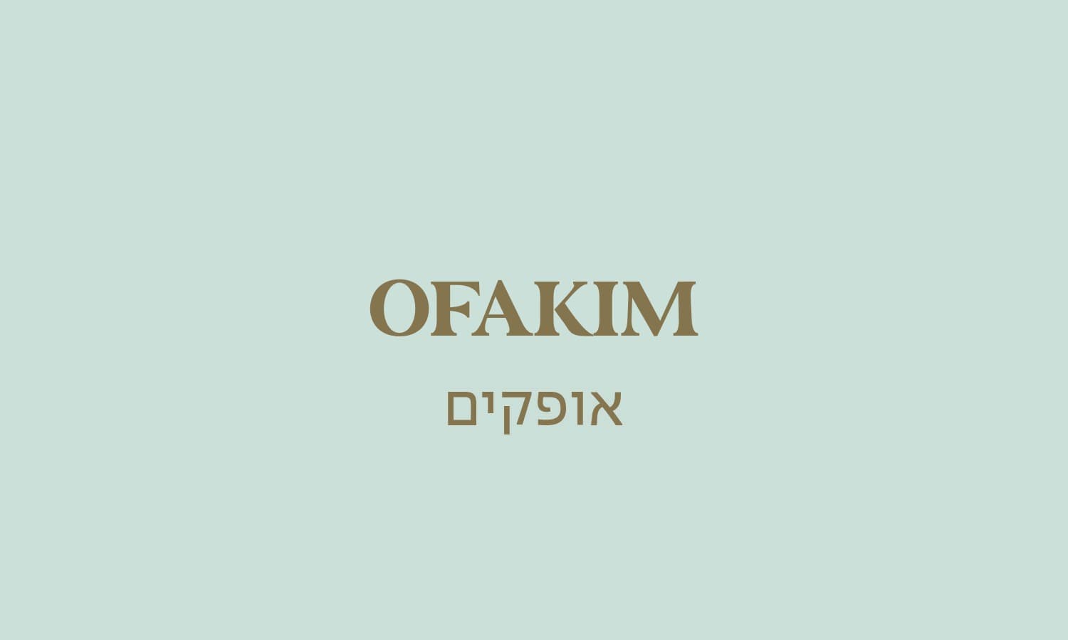 גולדה אופקים
