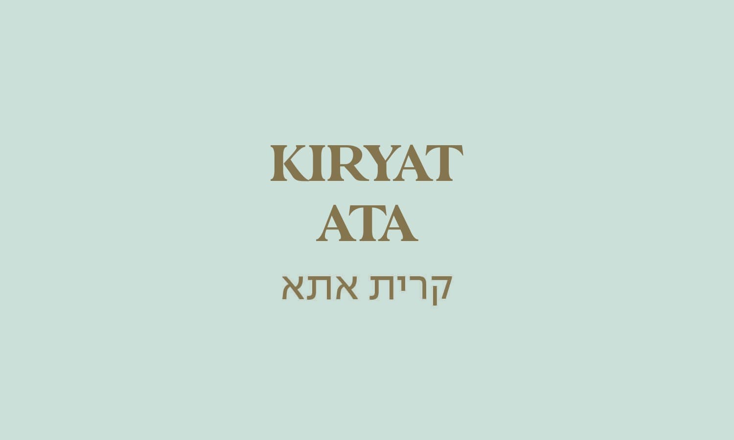 גולדה קרית אתא