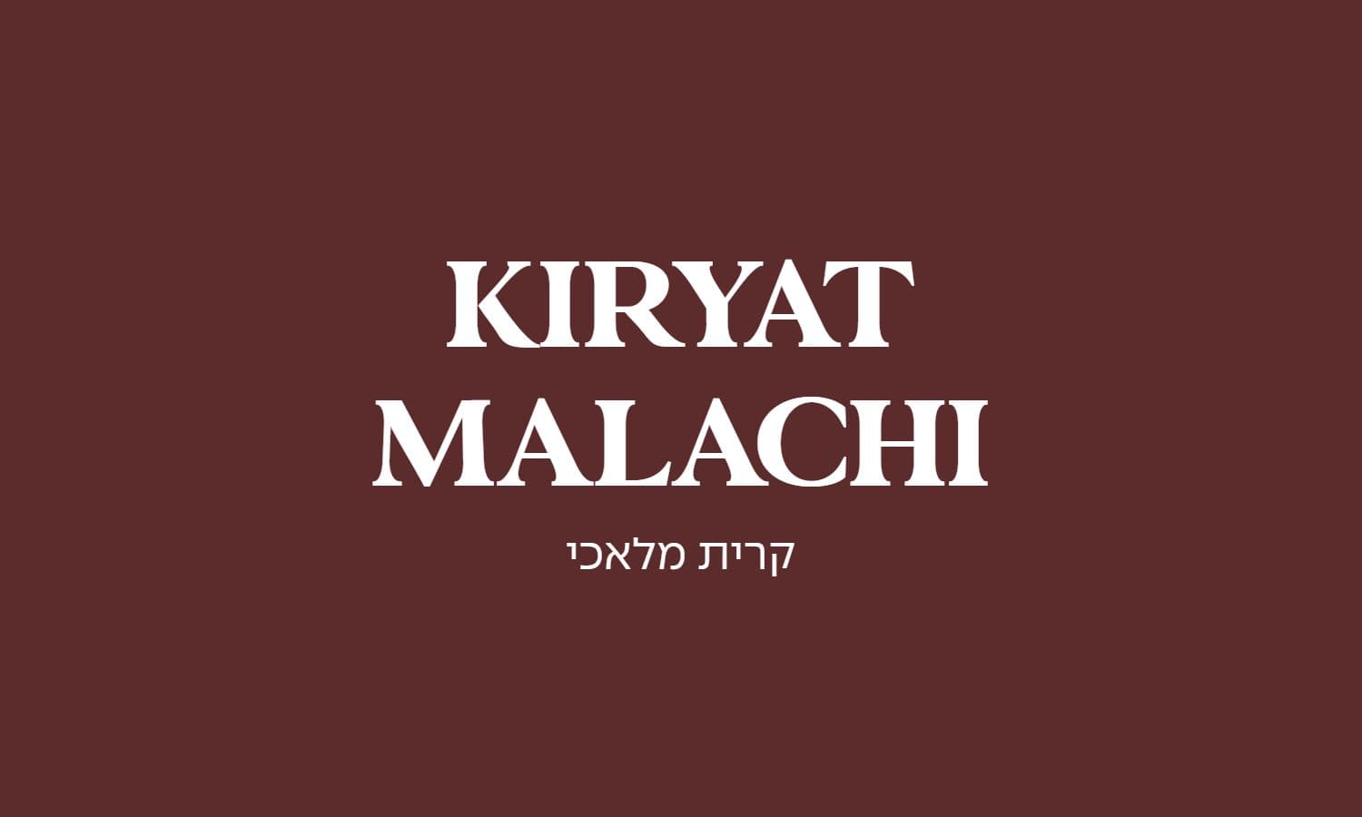 גולדה קרית מלאכי