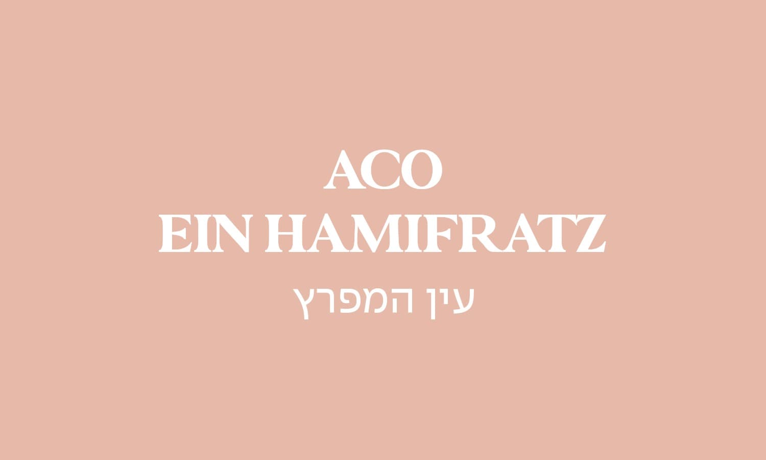 גולדה עין המפרץ