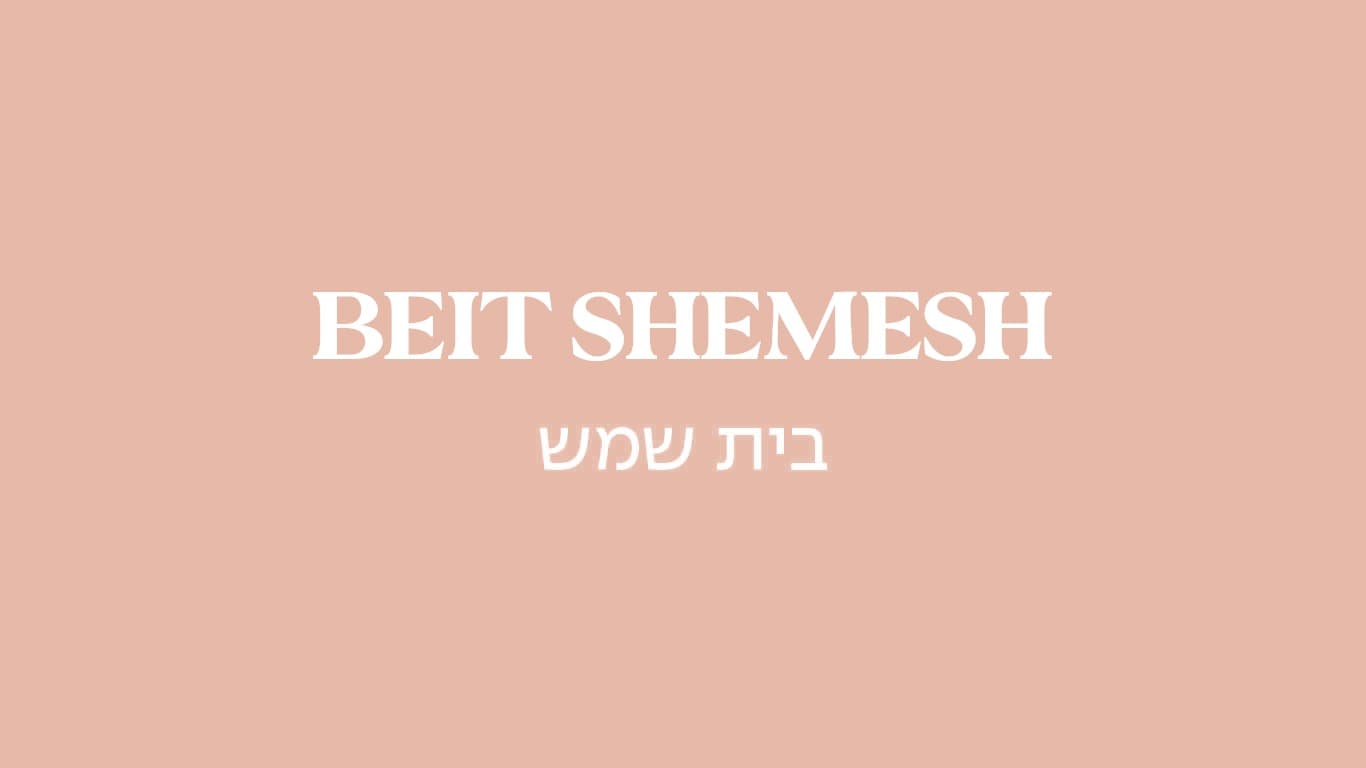 גולדה בית שמש