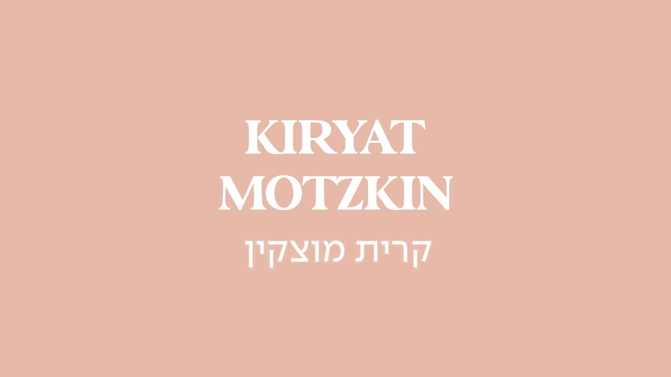 גולדה קריית מוצקין