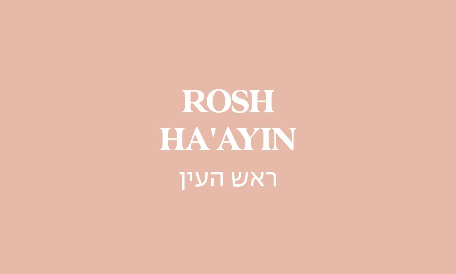 גולדה ראש העין