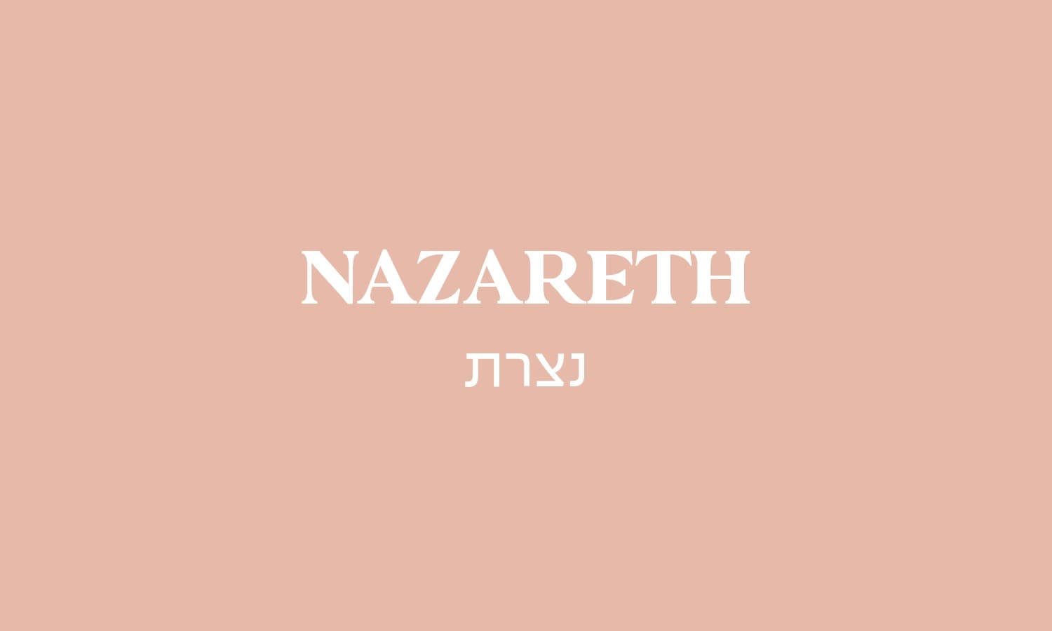 גולדה נצרת