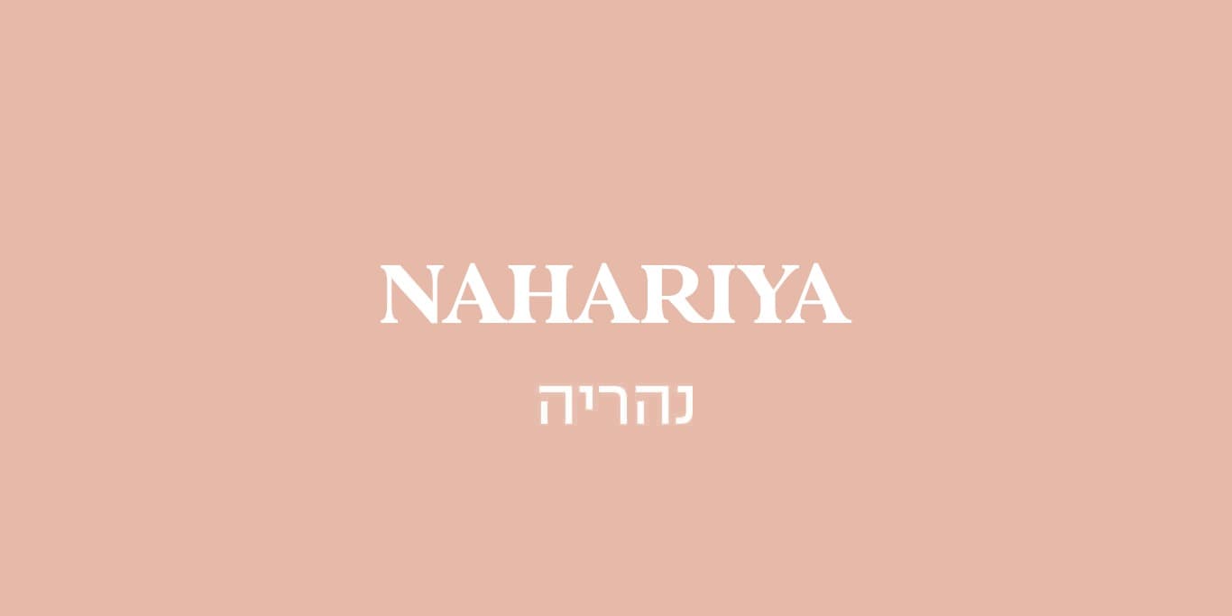 גולדה נהריה