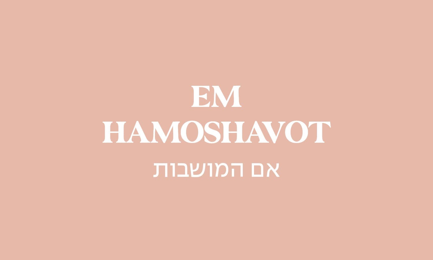 גולדה אם המושבות