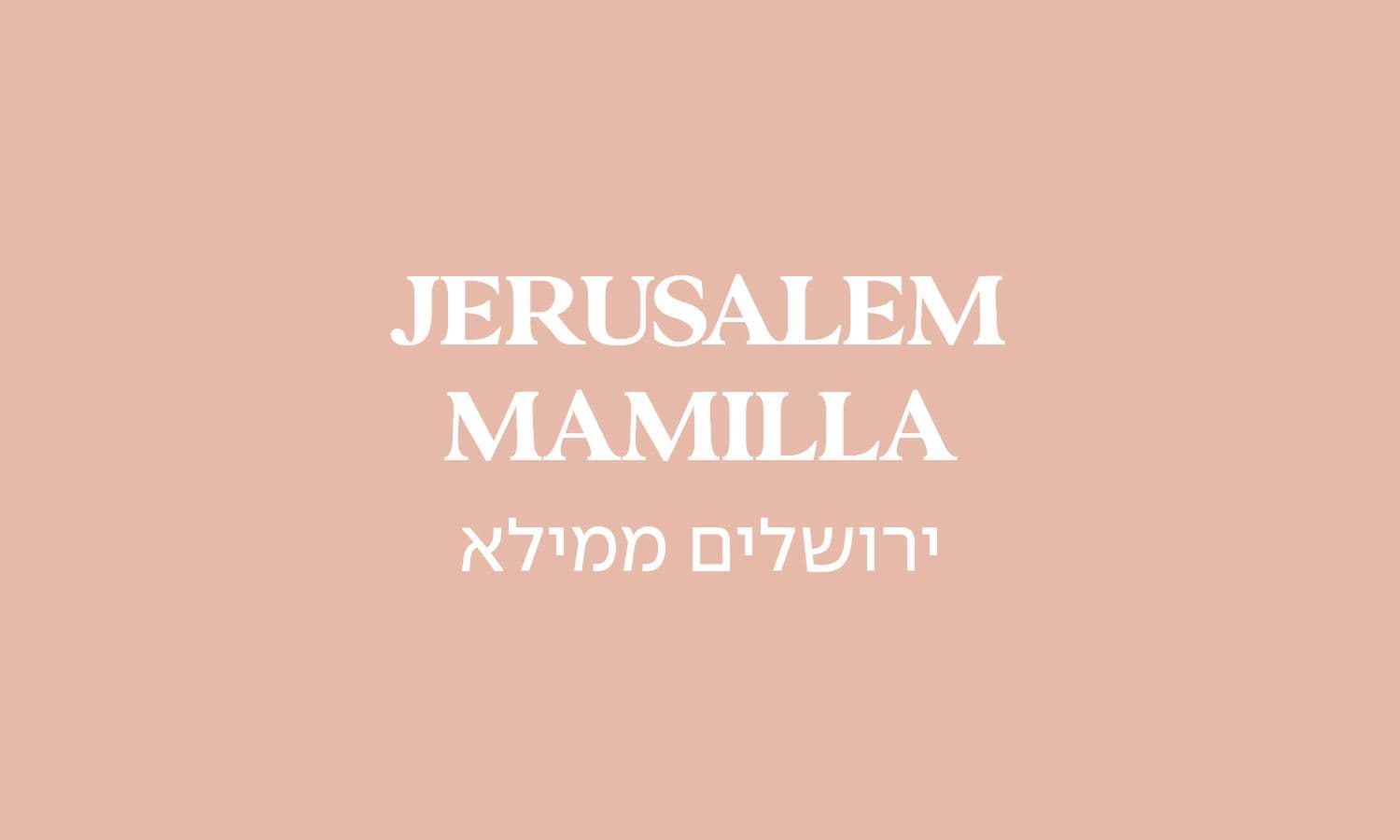 ירושלים ממילא